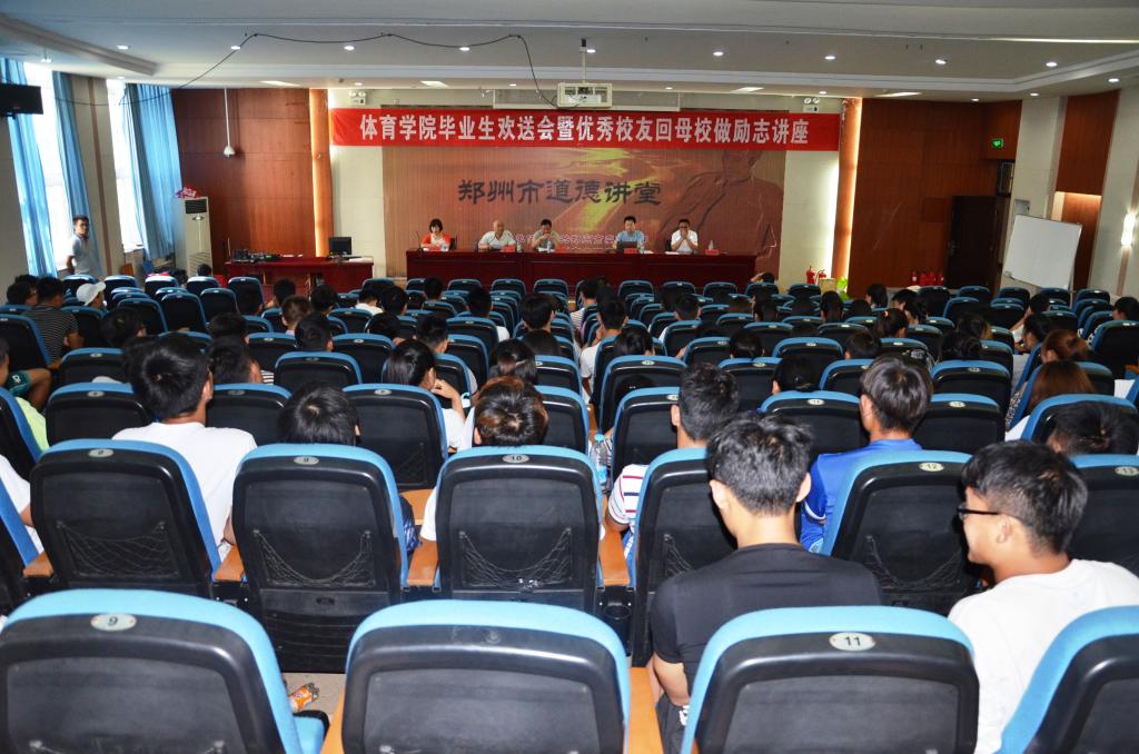 beat365体育官方网站毕业生欢送会暨优秀校友回母校做励志讲座现场
