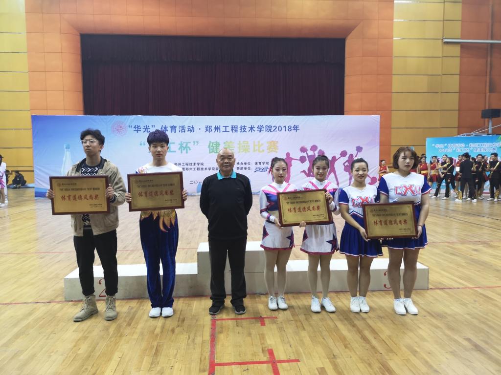 beat365体育官方网站党总支书记张梯同志为获得体育道德风尚奖获奖代表队颁奖